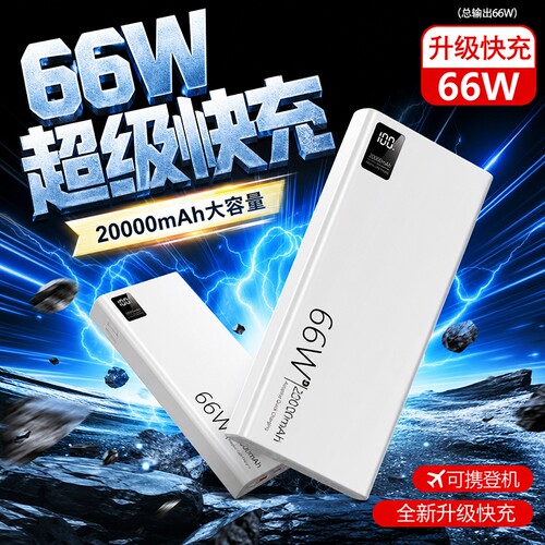 外卖骑手户外超级快充充电宝