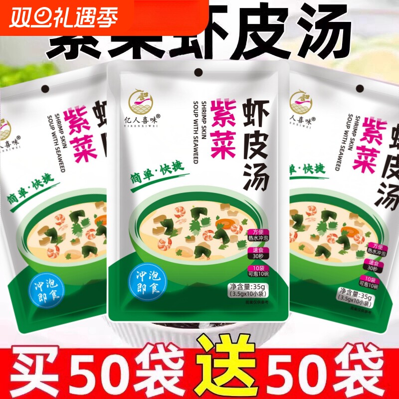 紫菜虾皮汤料包低脂速食冲泡速食汤料理包免煮裙带菜小包装独立