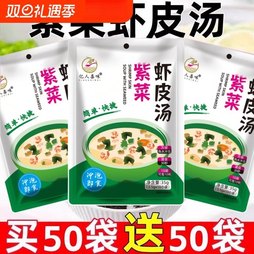 馄饨汤料包速食|超2000次加购