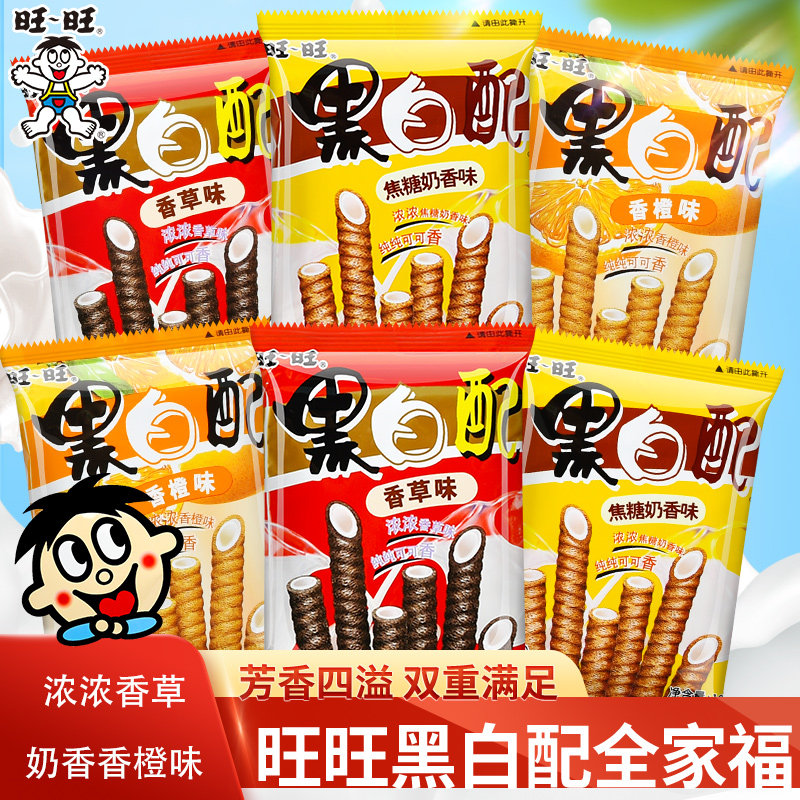 旺旺黑白配注心饼干香草休闲小吃儿童解馋零食夹心蛋卷食品酥脆