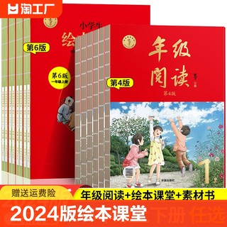 2024版绘本课堂年级阅读一年级二年级三年级四五六年级上册小学生语文教材数学三上年纪阅读教案字词句手册课本下册笔记练习学习书