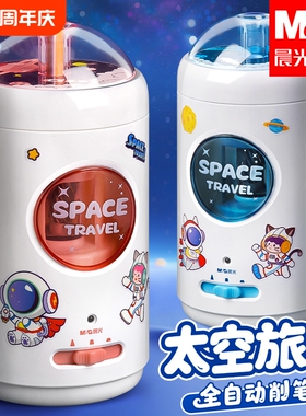 晨光全自动削笔机电动削笔器小学生铅笔刨洞洞笔转笔刀铅笔刀卷笔刀器幼儿园男女孩儿童充电削笔刀专用绞笔刀