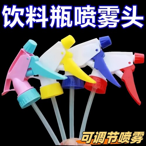 浇花喷头喷嘴塑料瓶通用园艺工具喷雾器饮料瓶喷壶小喷头家用底部