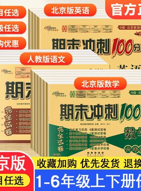 68所期末冲刺100分北京专用