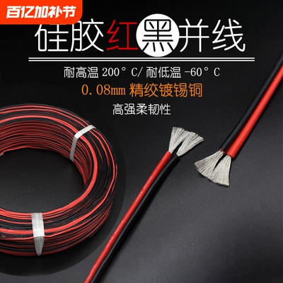 硅胶特软红黑并线|超5000次加购