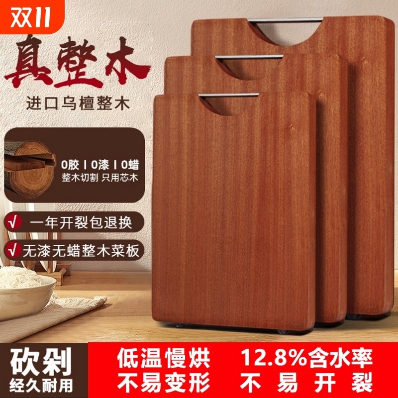康巴赫款菜板砧板国货甄选整木乌檀木厨房家用切水果案板防霉抗菌