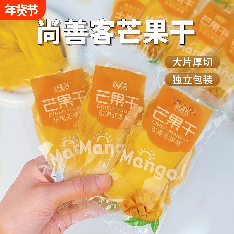 泰国风味芒果干500g水果干果脯蜜饯独立小包装网红休闲零食年货节