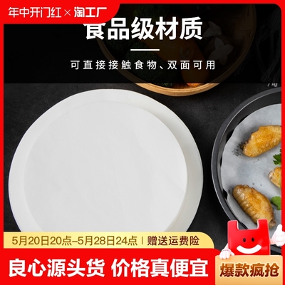 圆形烧烤纸烤肉纸烤盘锡纸空气炸锅家用烘焙食物专用吸油纸垫食品