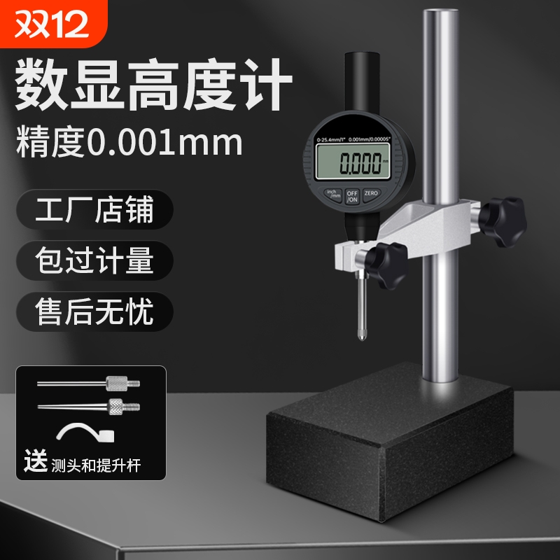 数显高度规计高精度数显千分表百分表测量仪深度尺支架大理石厚度