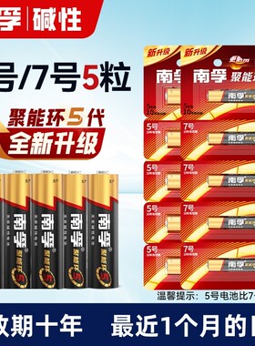 南孚电池7号5号电池七号五号空调电视儿童玩具遥控器鼠标AA聚能环碱性干电池官方旗舰店正品20粒批发门锁电量