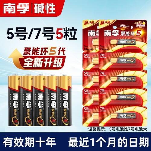 南孚电池7号5号电池七号五号空调电视儿童玩具遥控器鼠标闹钟小号AA聚能环碱性干电池官方旗舰店正品20粒批发