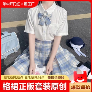 原创格裙学生夏季 日系学院风衬衫 套装 jk制服裙正版 短裙格子温柔