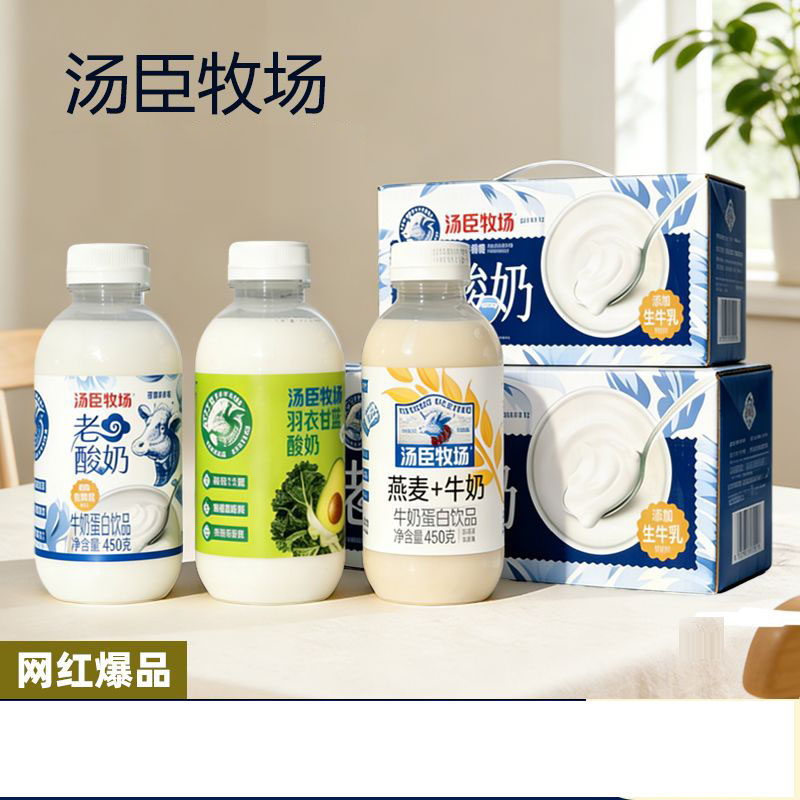 汤臣牧场浓香燕麦牛奶生椰牛乳 新品原味酸奶羽衣甘蓝酸奶450g/瓶