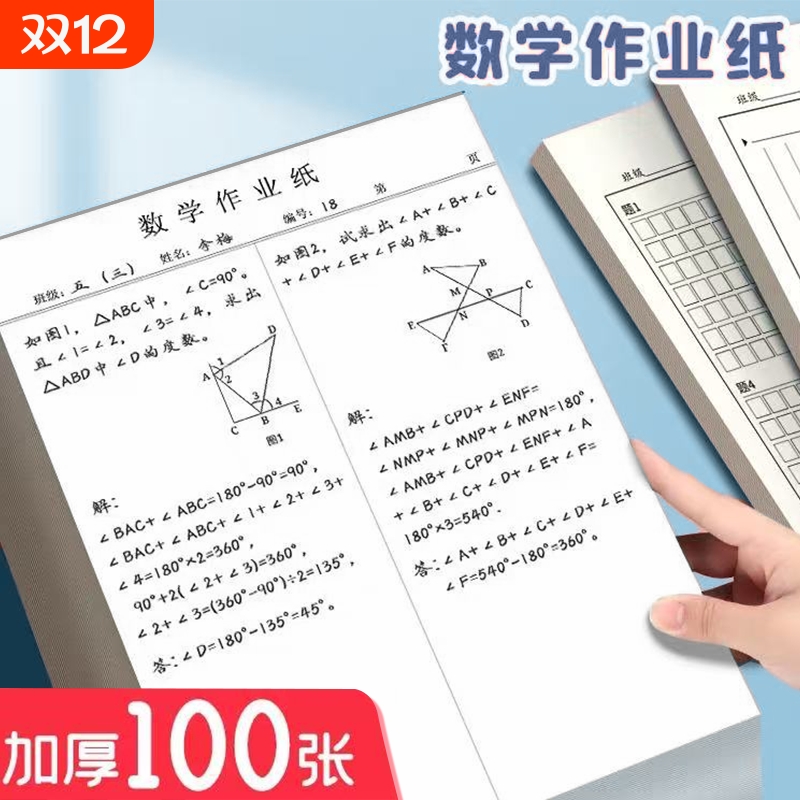 数学作业纸竖线分区空白稿纸