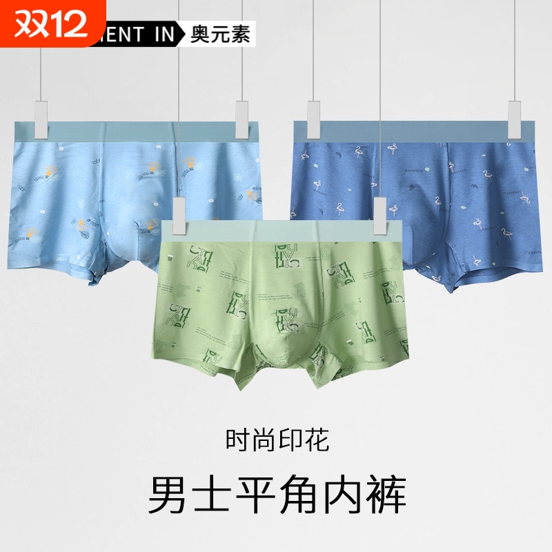 3条装男士透气抗菌无痕内裤
