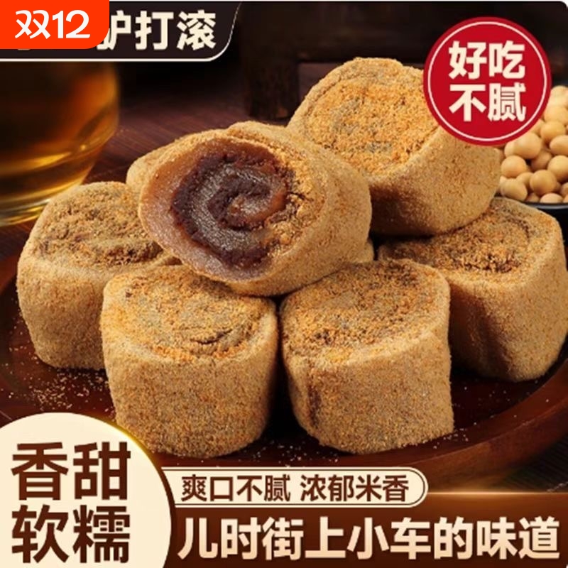 【糯叽叽】老式驴打滚红豆味黑芝麻馅东北特产卷糯米糍麻薯零食
