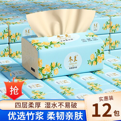 抽纸卫生纸纸巾家用实惠装面巾纸批发餐巾纸擦手纸厕所用纸
