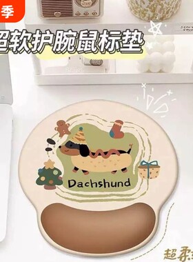 卡通腊肠狗护腕鼠标垫防滑办公