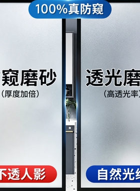 窗户磨砂玻璃贴纸透光不透明防走光贴膜贴纸防窥磨砂膜玻璃门静电