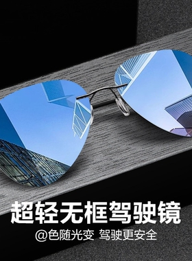 日夜两用无框超轻墨镜
