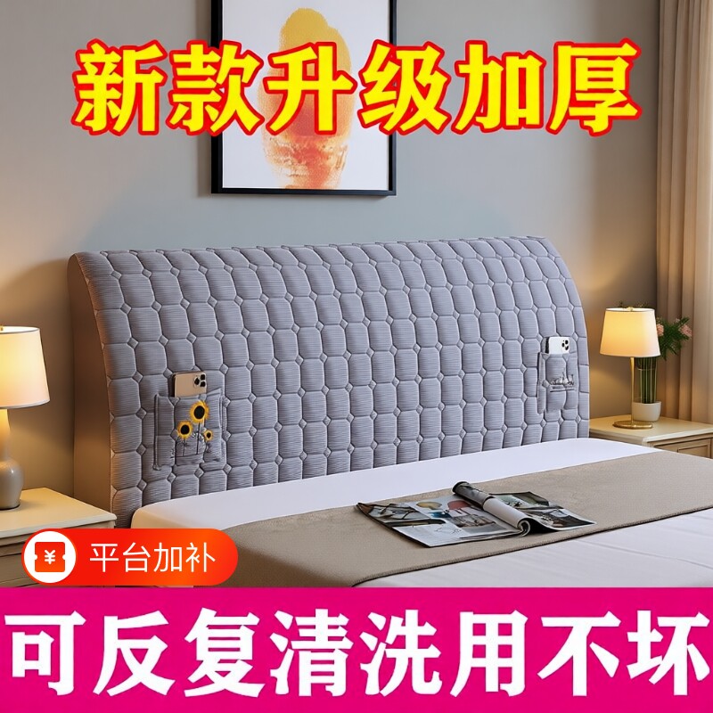 床头套罩床头罩2026新款床头套软包木床靠背套加厚全包防尘罩通用