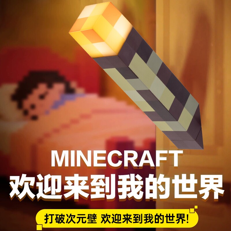 Minecraft周边小夜灯玩具矿灯药水瓶火把灯游戏氛围灯充电声控