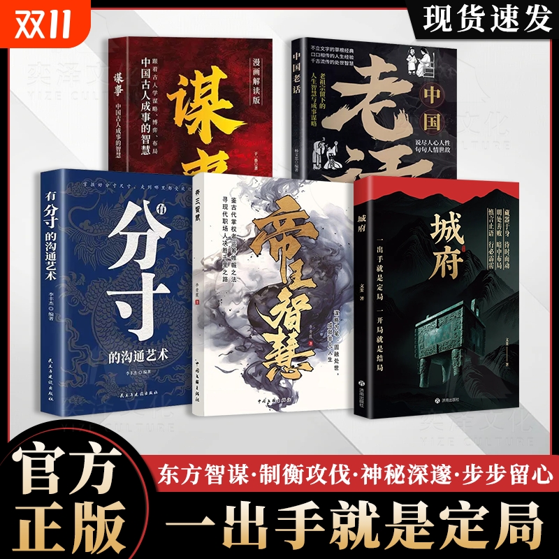 城府智慧谋略成大事书籍