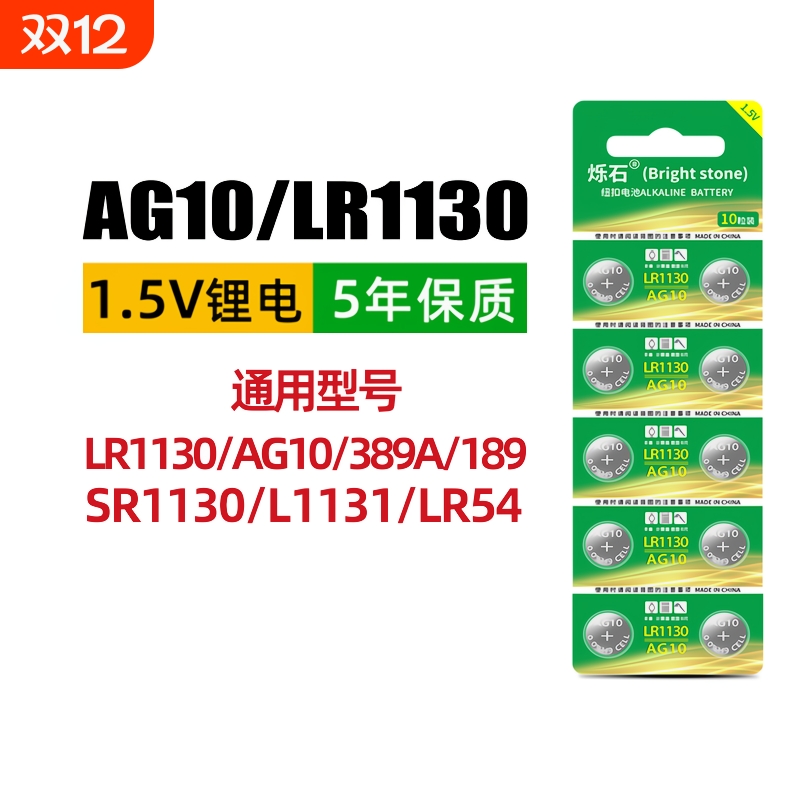 LR1130纽扣电池1.5V电子