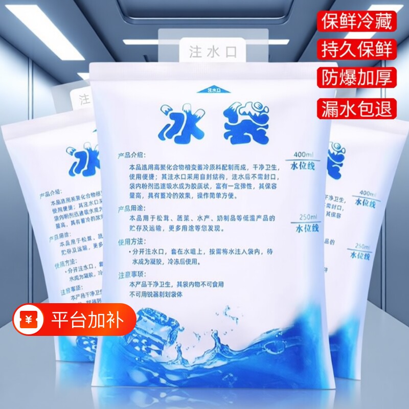 冰袋重复使用家用快递专用冷冻自吸水保温箱冰敷袋冷藏包降温源头