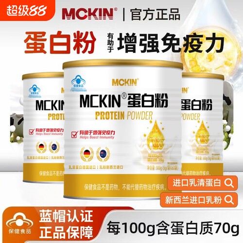 麦金利蛋白粉双蛋白质粉中老年人增强免疫力营养品中秋节送礼长辈