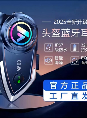 Y80-2X摩托车头盔耳机对讲全盔半盔蓝牙耳机长续航外卖骑手防水