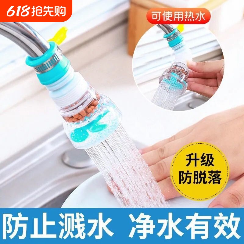 水龙头防溅水花洒过滤嘴厨房家用自来水滤水器可旋转伸缩喷头节水