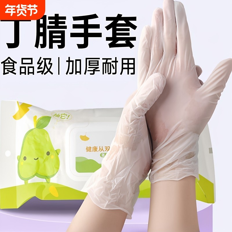 丁腈手套加厚耐用一次性食品级餐饮厨房丁晴防水耐油耐磨加长洗碗,餐饮具,一次性手套,淘宝优惠券,粉丝福利购,淘宝优惠卷