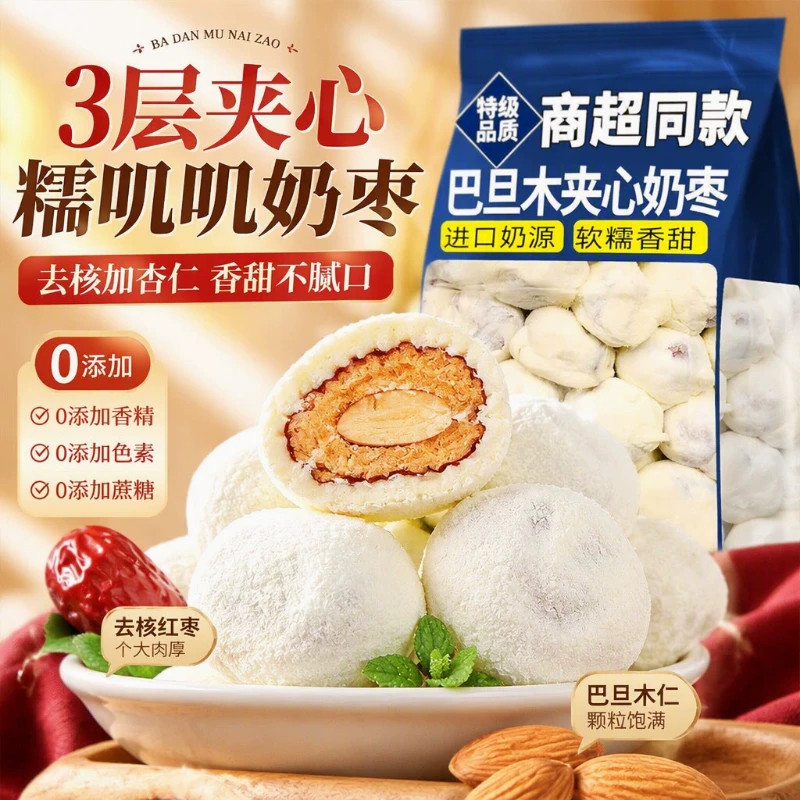 巴旦木奶枣零食新疆奶枣红枣夹心枣特产网红散装奶香酥脆健康营养