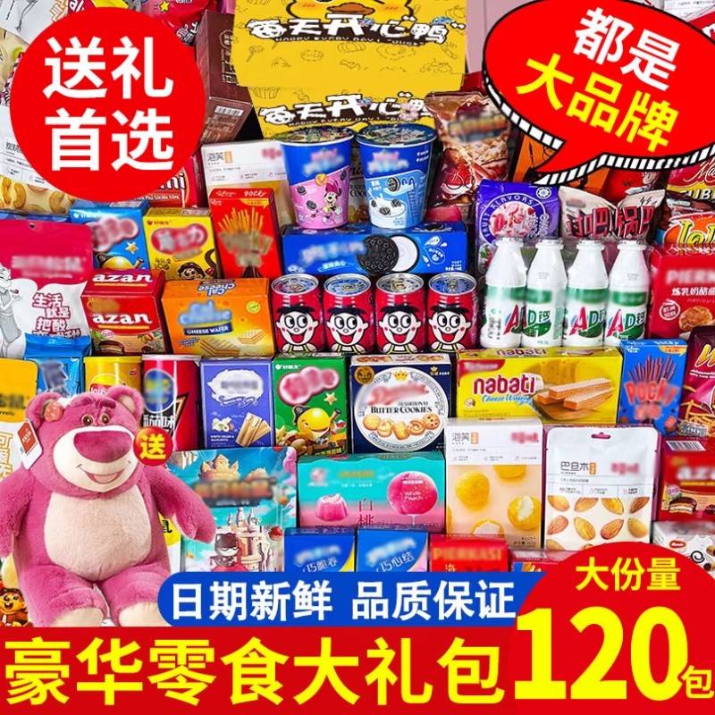 零食大礼包超大巨型整箱送男女友儿童生日礼物休闲网红食品怀旧