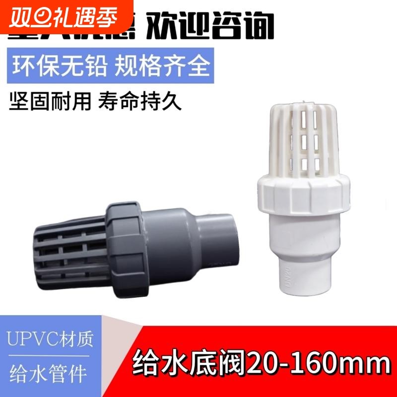 PVC底阀抽水泵底部止回阀止逆阀滤网进水花篮头莲蓬水管配件50 