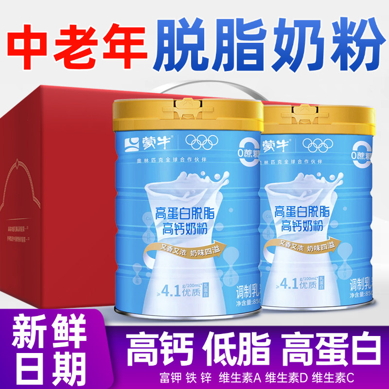 蒙牛旗舰店脱脂奶粉中老年人成人高钙高蛋白低脂牛奶粉官方正品