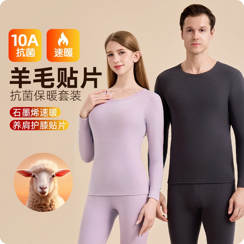 羊毛贴片保暖内衣套装套装秋衣秋裤秋冬季内衣男女内搭贴身隐形