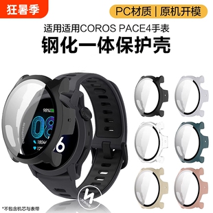 适用高驰手表COROS PACE4保护套3运动智能PACE2手表PC钢化玻璃保护壳膜一体男女生配件屏幕保护防摔防尘贴膜