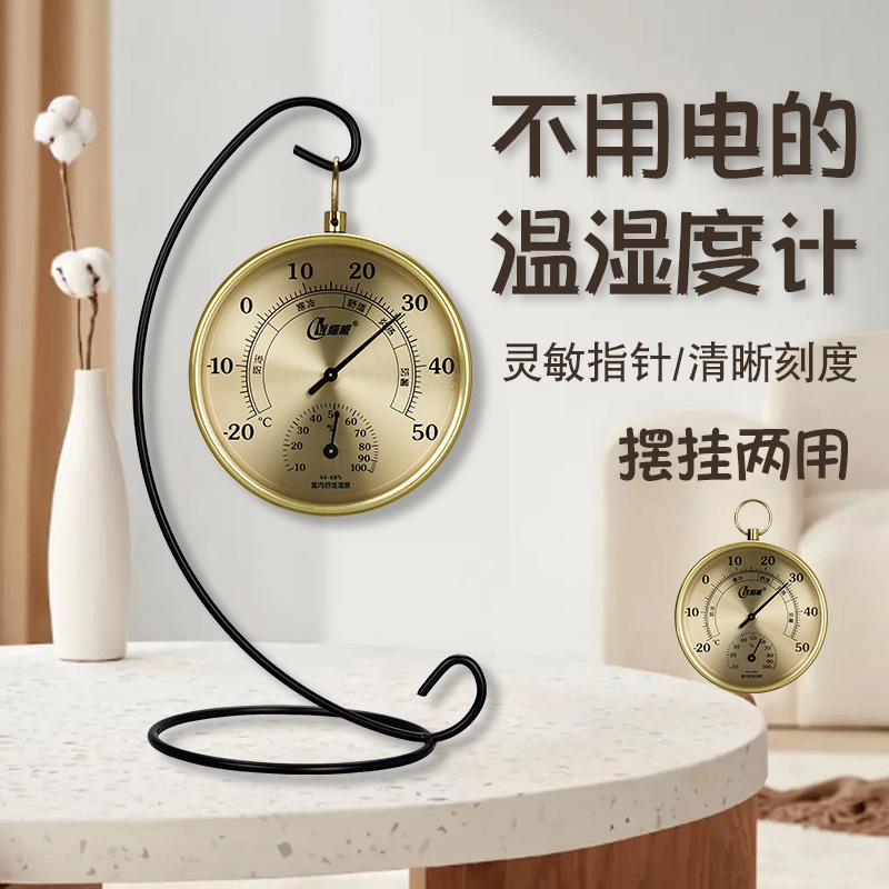 室内温度计家用温湿度计精准壁挂创意装饰品温度表指针式无需电池