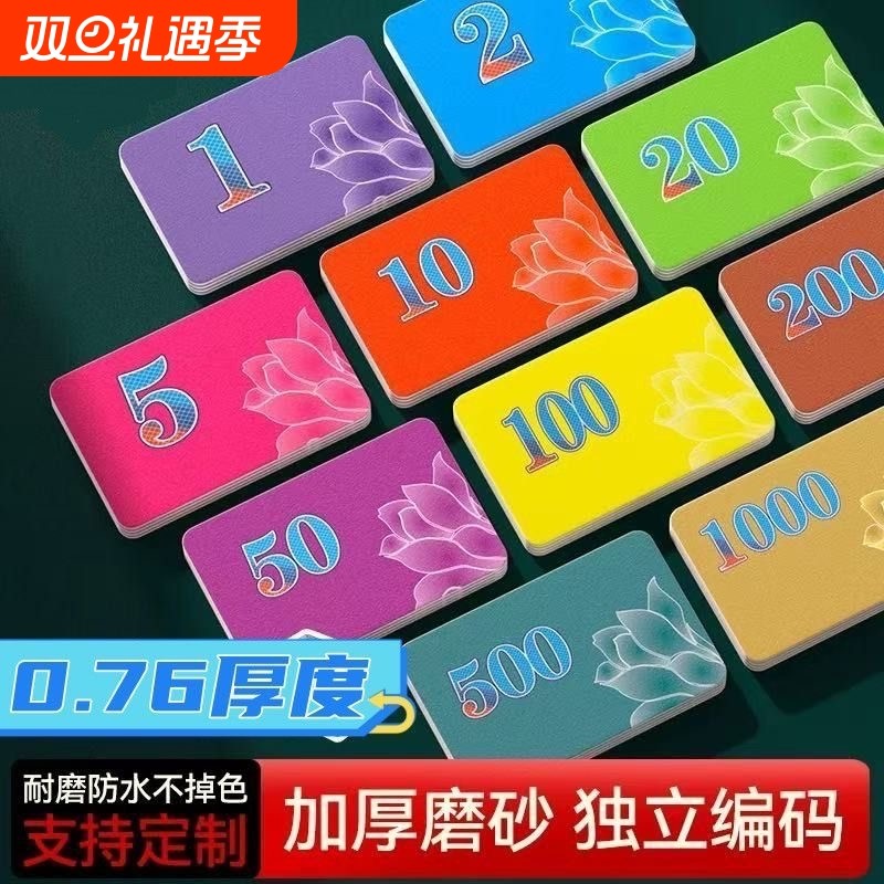 麻将筹码棋牌室打牌筹码卡打麻将码子筹码币一套塑料牌子磨砂卡片