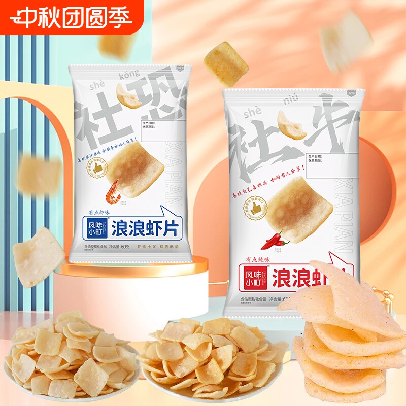 网红同款风味小町浪浪虾片
