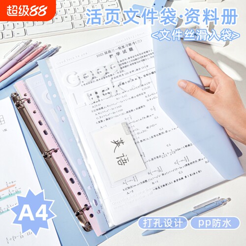 【高颜值】A4活页文件袋