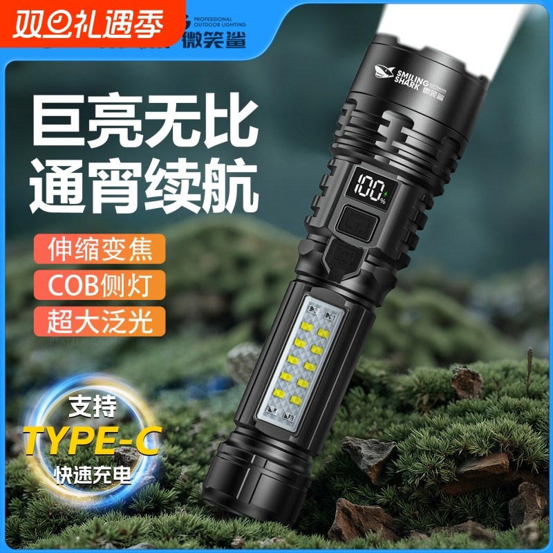 强光手电筒充电微笑鲨2025新款超级长续航耐用便携家用氙气照明灯