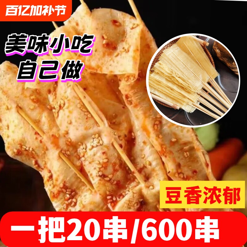 烤豆皮串2080串豆干串豆制品干货烧烤炸串铁板烧豆腐皮串香辣辣味