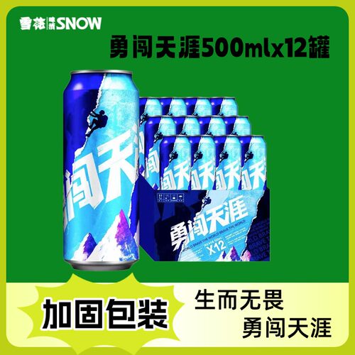 雪花勇闯天涯500mlx12罐非原麦汁浓度8°P夏日烧烤火锅搭档
