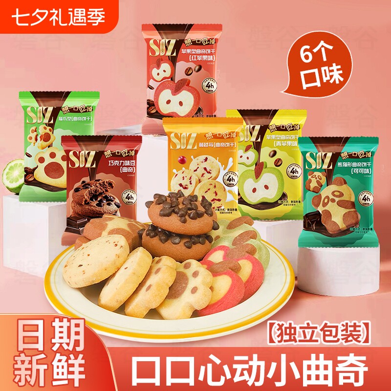 诗酌曲奇饼干零食巧克力蔓越莓味独立小包装饼干小甜点组合装新鲜