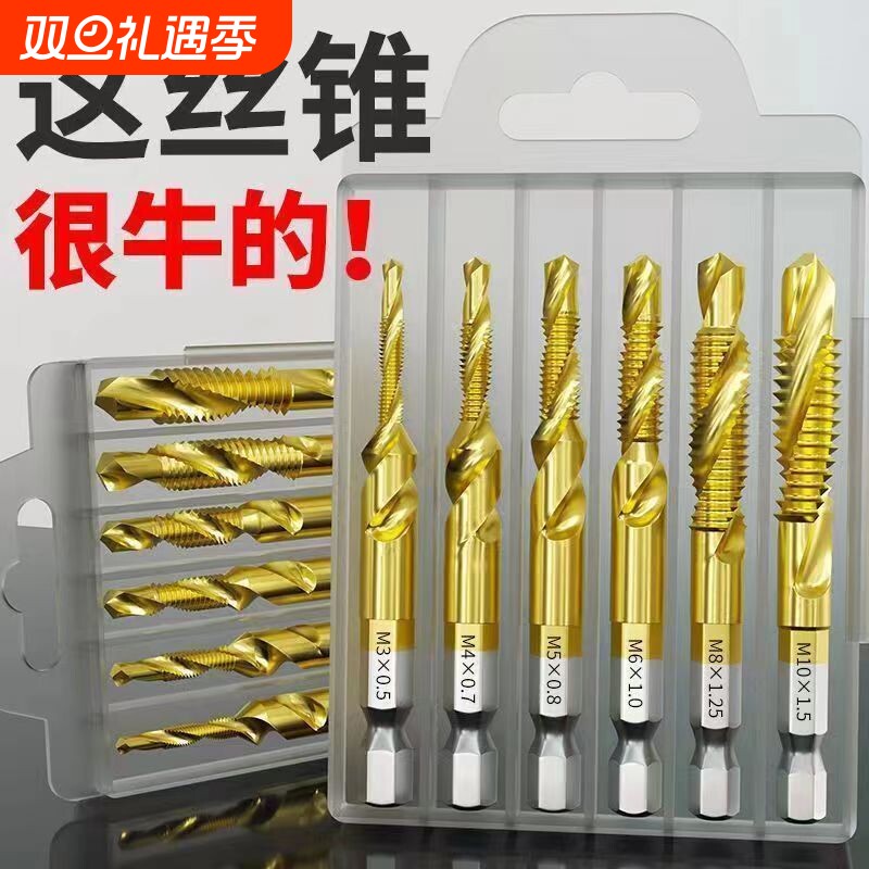 钻攻一体机用丝锥自攻丝钻头丝攻开丝器攻牙螺纹套装复合镀钛倒角