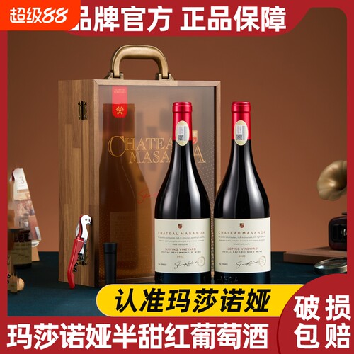 坡地半甜型玛莎诺娅坡地红葡萄酒14度半甜型红酒750ml双支礼盒