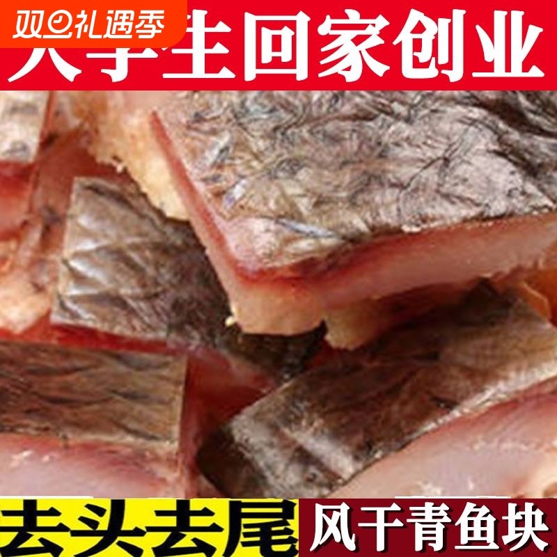 湖北腊鱼螺蛳青鱼新鲜糍粑乌青鱼干风干鱼特产咸鱼块团购鱿鱼健康